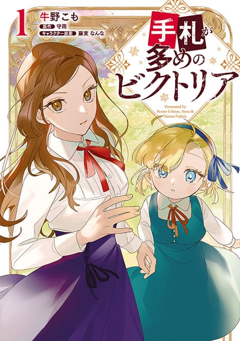 手札が多めのビクトリア 1