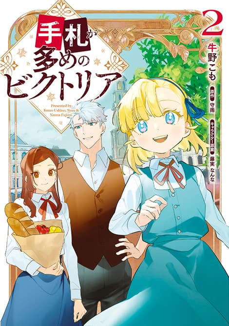 手札が多めのビクトリア 2