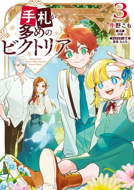 手札が多めのビクトリア 3