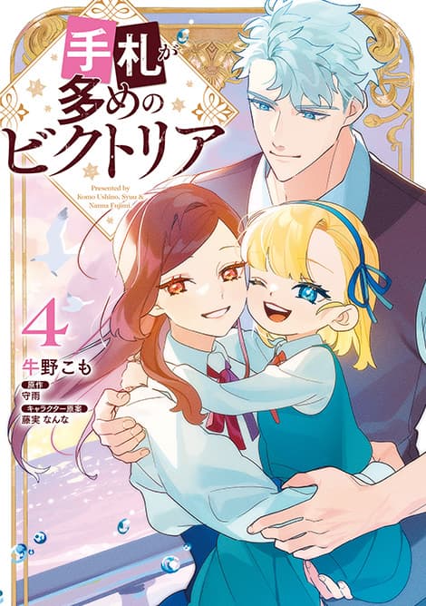 手札が多めのビクトリア 4