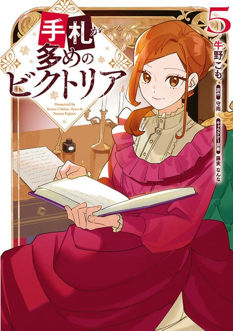 手札が多めのビクトリア 5