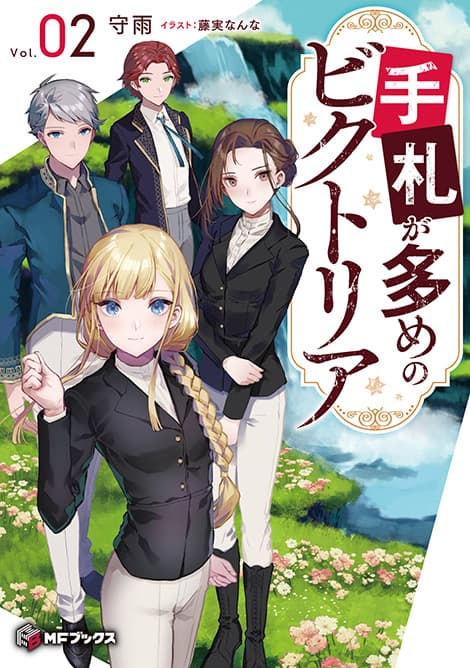 手札が多めのビクトリア 2